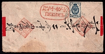 18XX (8 July) Urga, Mongolia cover addressed to Pekin, China, franked with 7k (Date-stamp Type 3c)