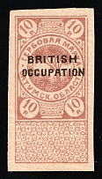 1918 10r Batum (Georgia), British Occupation, Russian Civil War Revenue, Revenue Stamp Duty (MNH)