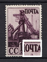1941 15k The Industrialization of the USSR, Soviet Union USSR (DOUBLE Print, Print Error)