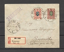 1918 Ekaterinoslav - Yenakievo, Registered Cover (Ekaterinoslav 1)