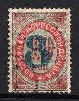 1876 8k on 10k Eastern Correspondence Offices in Levant, Russia (Kr. 25, Horizontal Watermark, Blue Overprint, Canceled, CV $150)