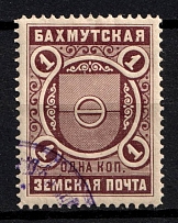 1878 1k Bakhmut Zemstvo, Russia (Schmidt #1, Canceled, CV $50)