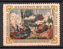 1912 Krasny №10 Zemstvo Russia 3 Kop