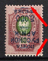 1920 5.000r on 50k Wrangel Issue Type 1, Russia, Civil War (Russika 22 Tc, Zag. 106 Tж, INVERTED Overprint + SHIFTED Background, CV $55)