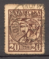 1918 UNR Ukraine Money-stamps 20 Шагів (Canceled)