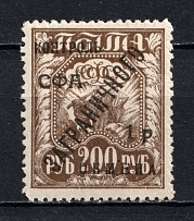 1928 1R Philatelic Exchange Tax Stamps, Soviet Union USSR (Big `E`, CV $45)