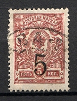 1920 Kovrov (Vladimir) 5 Rub, Local Issue Russia Civil War (RRR, Canceled Not in Catalog)