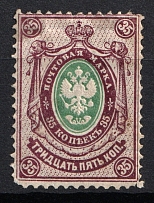 1884 35k Russia (Horizontal Watermark, CV $90)