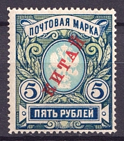 1916 5r Offices in China, Russia (CV $30)