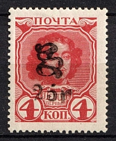 1920 25r on 4k Armenia on Romanovs Issue, Russia, Civil War (Sc. 187C, Signed)