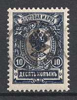 1922 Gorskaya SSR Mountain Republic 10 Kop Geyfman №5, Local Issue, Russia Civil War (Signed, MNH)