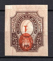 1917 1r Russian Empire (INVERTED Center+SHIFTED Perforation, Print Error)