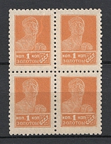 1924-25 USSR 1 Kop in Gold Gold Definitive Set Sc. 276a Block of Four (MNH)