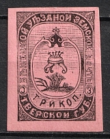 1894 3k Bezhetsk Zemstvo, Russia (Schmidt #23K, Broken left 3, CV $60)