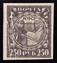1921 250r RSFSR, Russia (Zag. 10, Broken Image, Printing Foldovers, 'Accordions', Ordinary Paper, MNH)