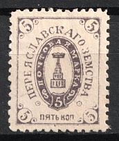 1898 5k Pereyaslav Zemstvo, Russia (Schmidt #20)