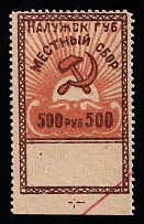1919 500R Kaluga, RSFSR Revenue, Russian Civil War, Russia, Municipal Fee (Canceled)