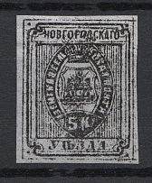 1885 5k Novgorod Zemstvo, Russia (Schmidt #13)