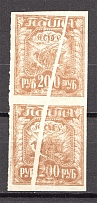 1921 RSFSR Pair 200 Rub (Missed Print, `Accordion`, Print Error, MNH)