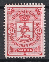 1890 2k Cherdyn Zemstvo, Russia (Schmidt #4)