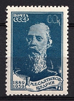 1939 60k The 50th Anniversary of the Saltykov Death, Soviet Union, USSR (Zag. 615, Unprinted Stamp, MNH)
