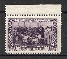 1944 USSR 100th Anniversary of the Birth of Repin (Вroken Frame Over `P` of `ЗАПОРОЖЦЫ`, MNH)
