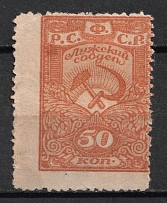 1918 50k Luga, Russian Soviet Federative Socialist Republic