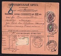 1913 Registered Parcel Card, Russian Empire, Russia from Goldingen to Keydany