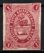 1878 1k Bogorodsk Zemstvo, Russia (Schmidt #16, CV $80)