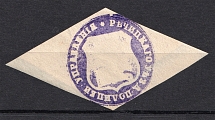 Rechytsa, Police Department, Official Mail Seal Label