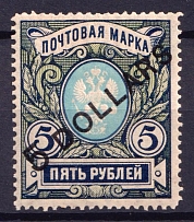 1918 5d Offices in China, Russia (CV $70)