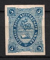 1876 5k Bogorodsk Zemstvo, Russia (Schmidt #11, CV $30)