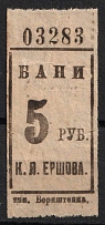 5r Consumer Society, Banya, Russia