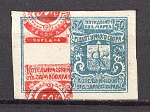 1918 Kotelnich Zemstvo Civil War Department of Health Recipe Fee 50 Kop (Shifted Red, Offset, Print Error)