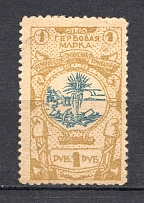 1918 Russia Sochi Revenue Stamp 1 Rub (MNH)