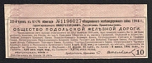 1914 Petrograd, Bond, Society of the Podolsk Railway, Russian Empire, Russia
