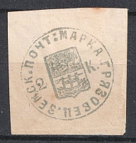 1873-75 2k Gryazovets Zemstvo, Russia (Schmidt #1 [ RRRR ], CV $1,200)