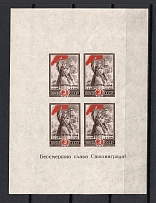 1945 2nd Anniversary of the Victory at Stalingrad, Soviet Union USSR (Narrow Distance, Print Error, Souvenir Sheet)