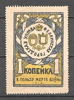 1916 Russia Estonia Fellin Charity Military Stamp 1 Kop