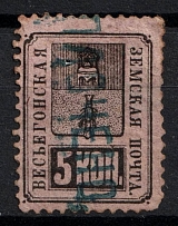1883 5k Vesyegonsk Zemstvo, Russia (Schmidt #15, Canceled)