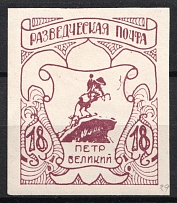 1950 18pf Feldmoching, ORYuR Scouts, Russia, DP Camp (Displaced Persons Camp) (Imperf, Only 400 Issued)