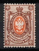 1884 70k Russian Empire, Horizontal Watermark, Perf 14.5x15 (Sc. 38, Zv. 41, CV $140)