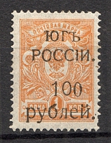 1920 100R South Russia, Civil War (Different Types of `00` in `100`, Print Error, Full Set)