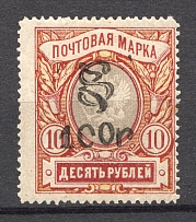 1919 Russia Armenia Civil War 100 Rub on 10 Rub (Perf, Type `g`, Black Overprint, Signed)