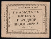 1917 Donate to Public Education, Kazan, Russian Civil War Cinderella, Russia (Grey Paper)