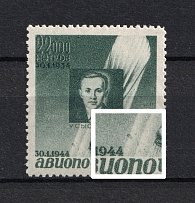 1944 1R Airmail 10th Anniversary of Stratonavts Death, Soviet Union USSR (Dark Spot over ``44` of `1944`, Print Error, CV $10, MNH)