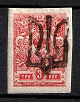 1918 3k Podolia Type 23 (10 bb), Ukrainian Tridents, Ukraine (Bulat 1773, Unpriced, CV $---)