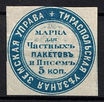 1873 5k Tiraspol Zemstvo, Russia (Schmidt #1, CV $80)