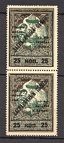 1925 USSR Philatelic Exchange Tax Stamps 25 Kop (Type II, Perf 13.25)