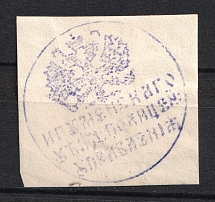 Igumensk, Police Department, Official Mail Seal Label